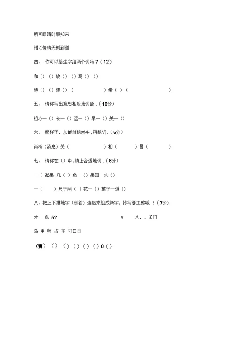 北师大版小学一语文下册期末优秀试卷套