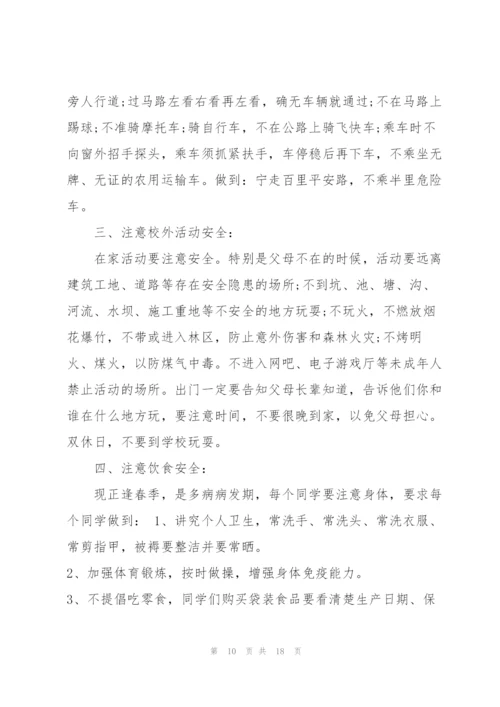 教师有关安全的国旗下的讲话.docx