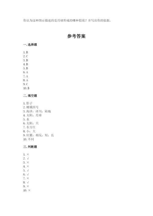 教科版三年级下册科学第三单元《太阳、地球和月球》测试卷精品有答案.docx