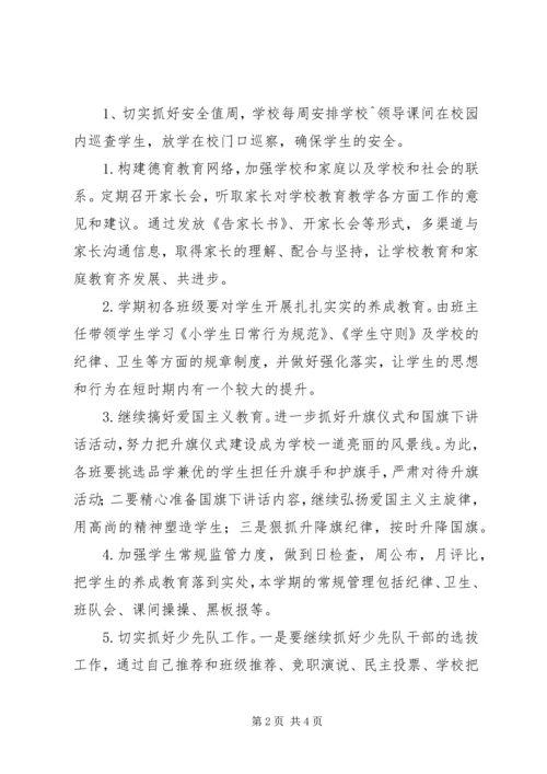 秋季小学政教处工作计划.docx