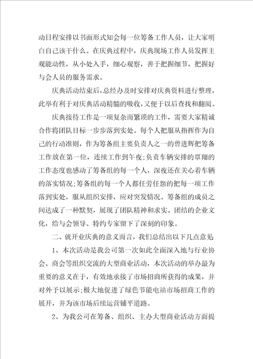 公司庆典活动总结