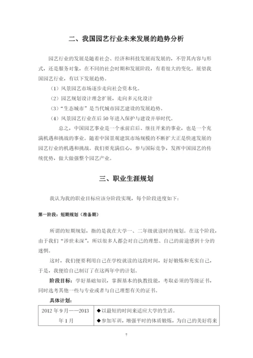 13页5300字园林专业专业职业生涯规划.docx