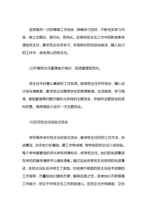 德育工作总结 小学.docx