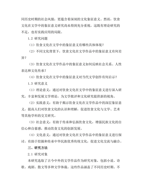饮食文化在文学中的象征意义