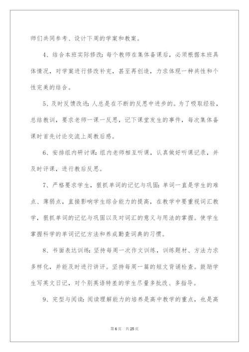 2022高中英语教学计划.docx