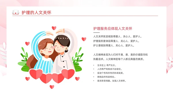 粉色剪纸风护理人文关怀医学护理动态PPT