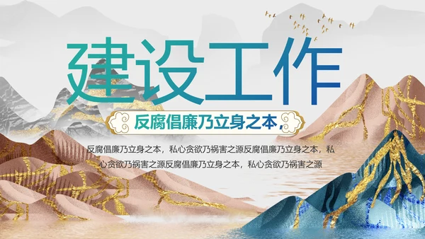 纪检监察党风廉政工作计划动态PPT