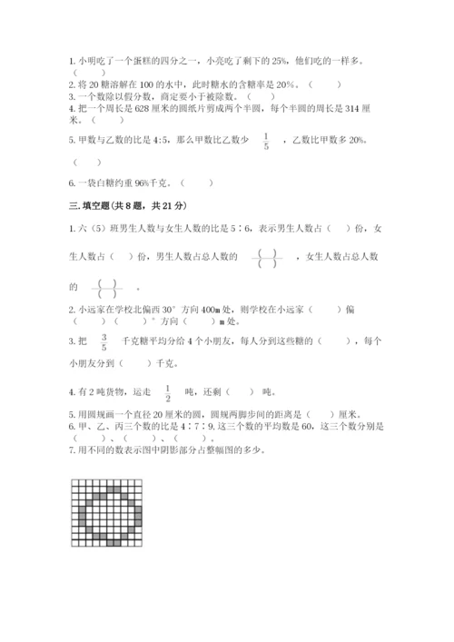 六年级上册数学期末测试卷含答案（夺分金卷）.docx