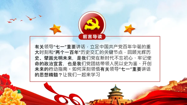 学习中国共产党成立100周年大会讲话PPT