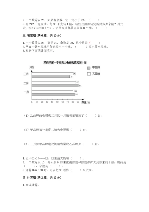 苏教版四年级上册数学期末测试卷【中心小学】.docx