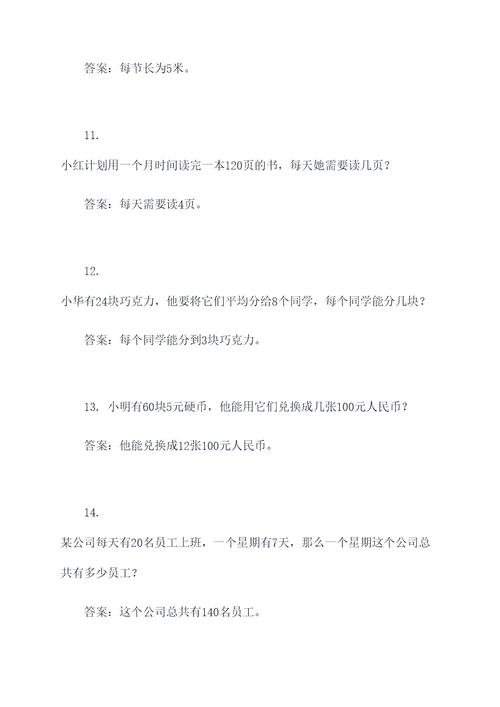 四年级加工问题的应用题