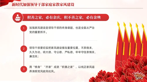红色党建领导干部家风建设主题党课培训教育课件PPT