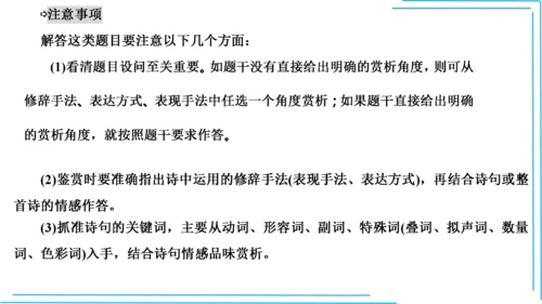 九上语文期中期末复习专题10.2古诗词鉴赏解题技法 课件(共45张PPT)