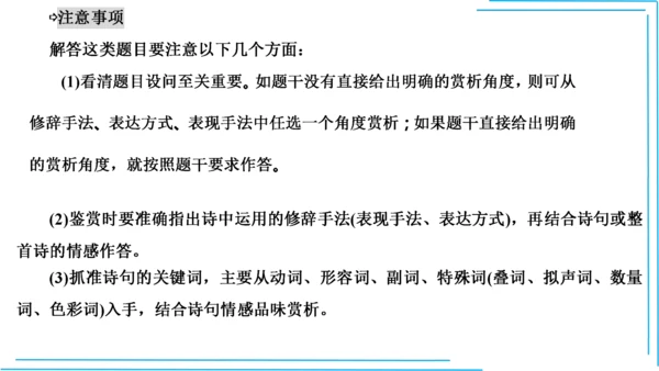 九上语文期中期末复习专题10.2古诗词鉴赏解题技法 课件(共45张PPT)