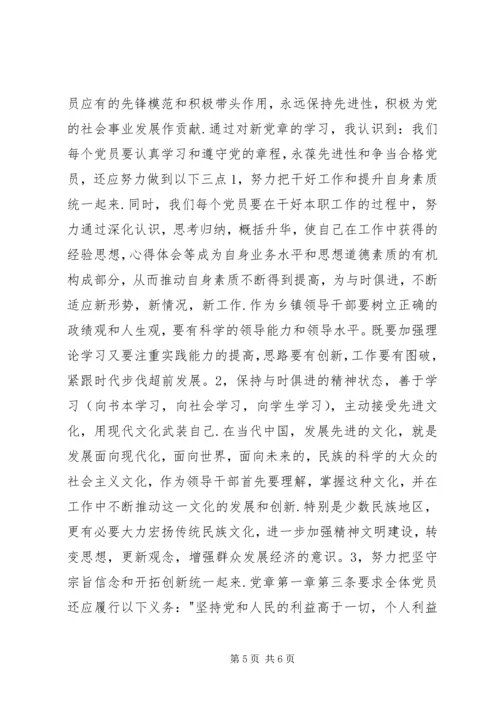 学习新党章《社会主义荣辱观》的心得体会 (2).docx