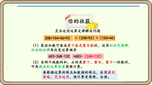 人教版数学四年级下册3.5   练习六课件(共25张PPT)