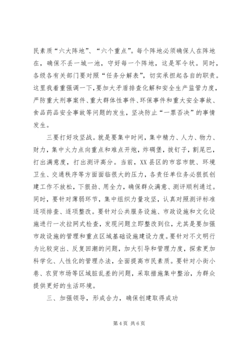 在XX年县创建省级文明县城动员部署大会上的讲话.docx