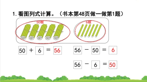 人教版一下 6.3整十数加一位数及相应的减法 课件