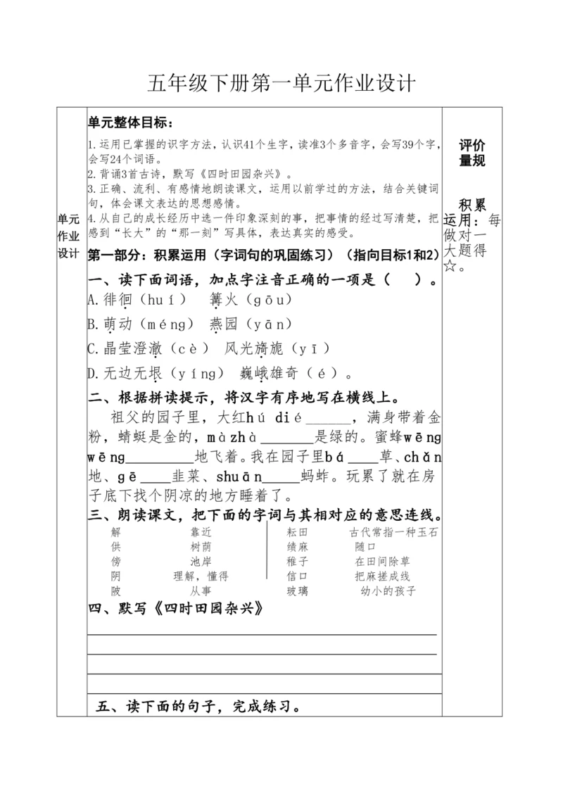统编版语文五下第一单元评价指向作业设计（含答案）