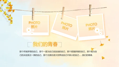 寻觅秋天秋季旅游电子相册动态PPT封含P