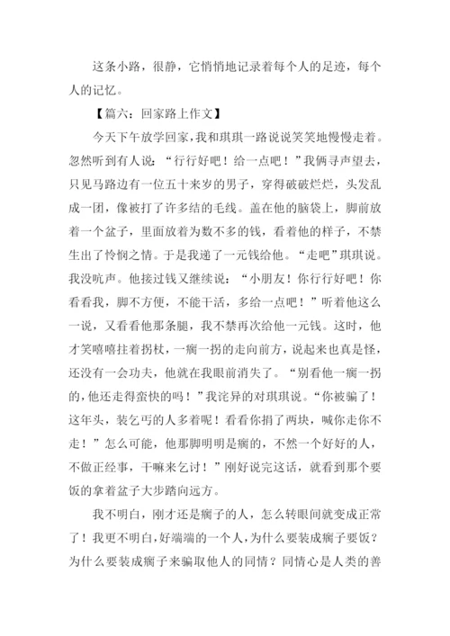 关于回家路上的作文.docx