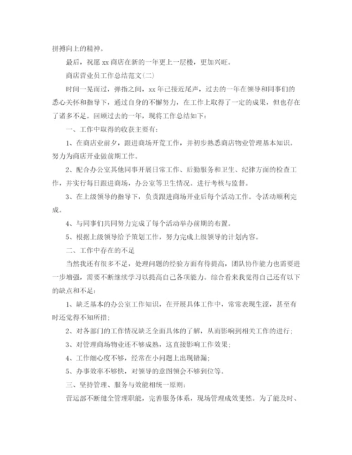 精编之商店营业员工作总结范文.docx
