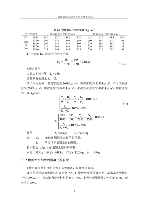 悬挑梁厂工艺设计--毕业论文.docx