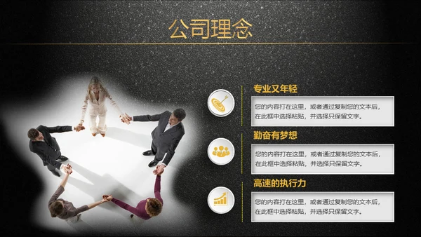 年会庆典颁奖典礼黑色质感通用PPT模板