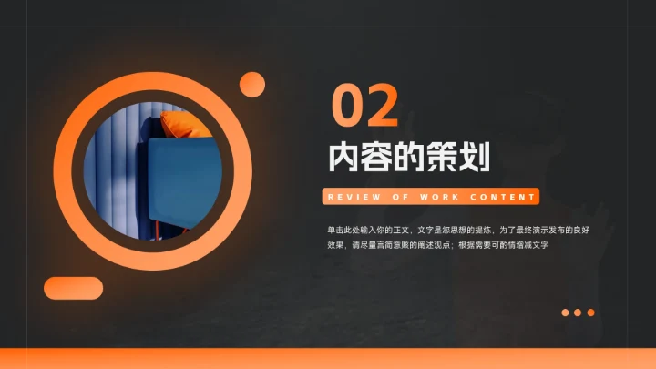 橙色暗色潮流前沿短视频运营教程PPT模板