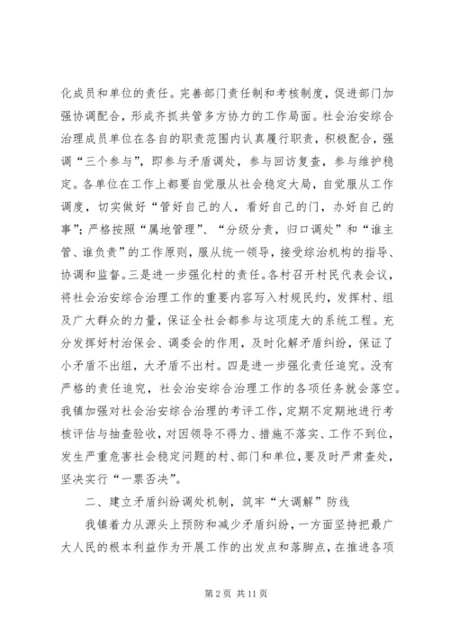 乡镇社会综治工作汇报材料.docx