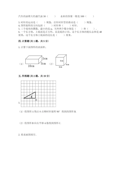 人教版五年级下册数学期末考试试卷及答案【网校专用】.docx