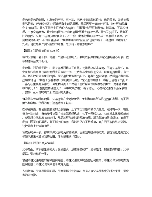 我的父亲作文600字