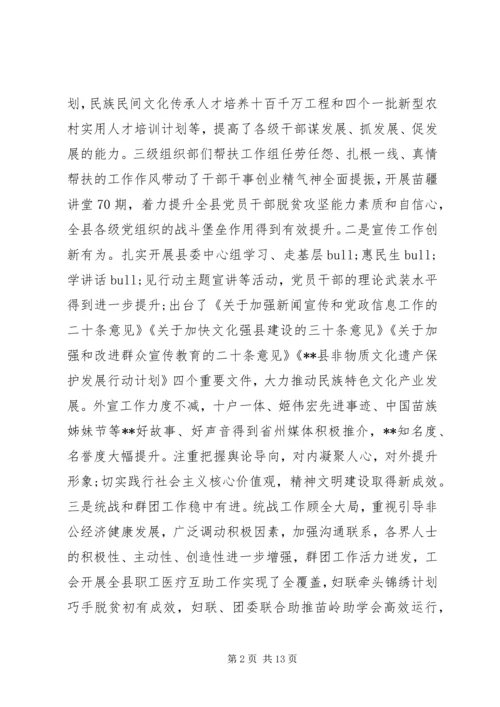 在全县从严治党暨党建扶贫推进会上的讲话.docx