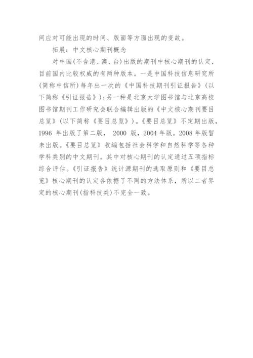 中文核心期刊的论文发表要求.docx