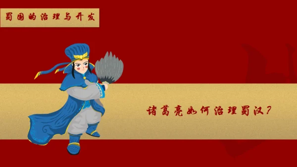 重现三国主题学习通用PPT模板