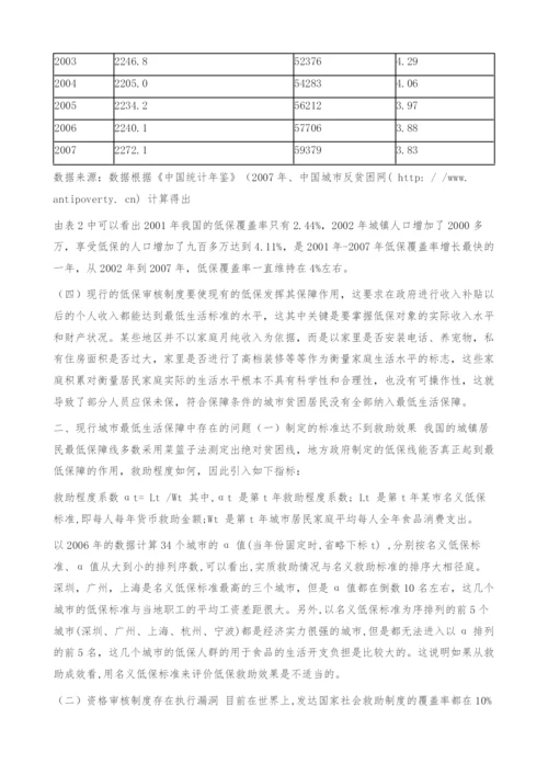 我国城市低保问题分析.docx