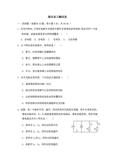 九年级物理期末复习测试卷