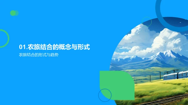 农旅融合 兴农新策略