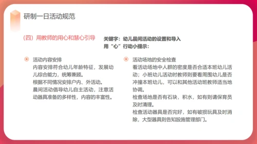 幼儿园活动规范通用PPT课件模板