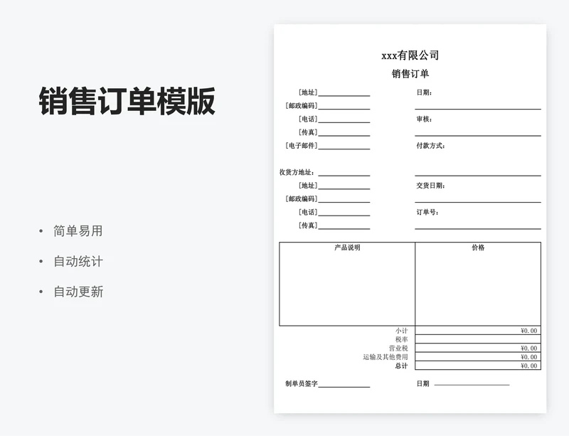 销售订单模版
