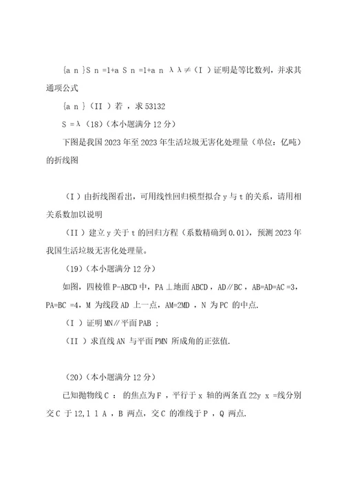 (完整wod)20222023年全国三卷理科数学高考真题及答案解析,推荐文档