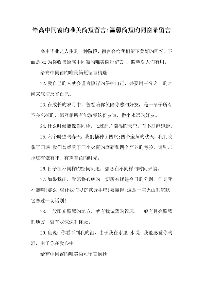 2022给高中同学的唯美简短留言温馨简短的同学录留言