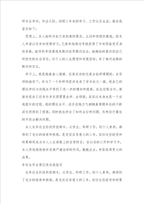 毕业研究生自我鉴定