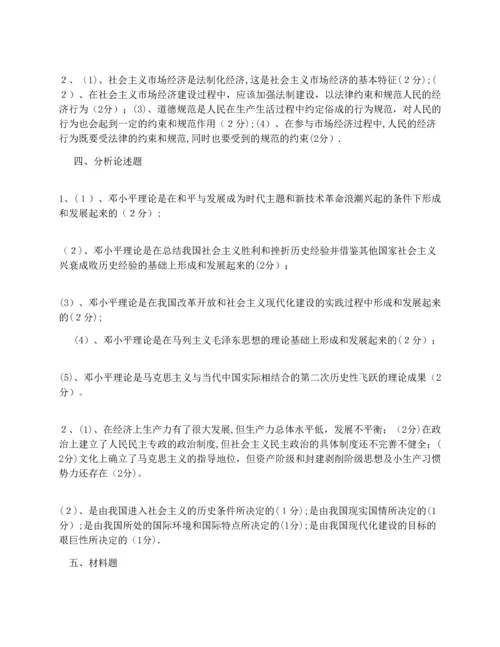毛概期末考试试题及答案.docx