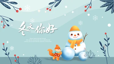 冬天来了你好冬天冬至大雪治愈系画风PPT模板
