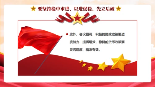 中央政治局会议中国经济工作新动向通用PPT模板