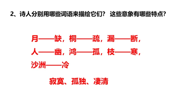 八年级下册第六单元课外古诗词诵读 卜算子.黄州定慧院寓居作 课件(共20张PPT)