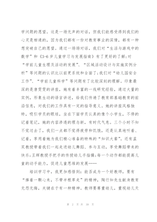 幼儿园教师国培心得体会15篇.docx