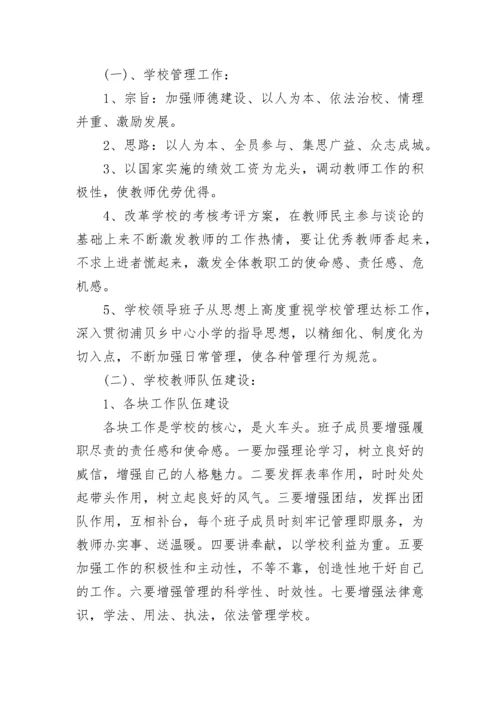 农村2023年秋学校工作计划.docx
