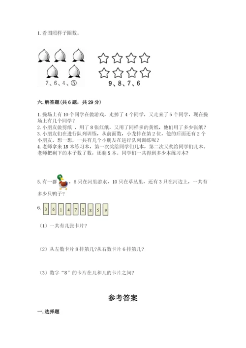 小学数学试卷一年级上册数学期末测试卷精品【预热题】.docx